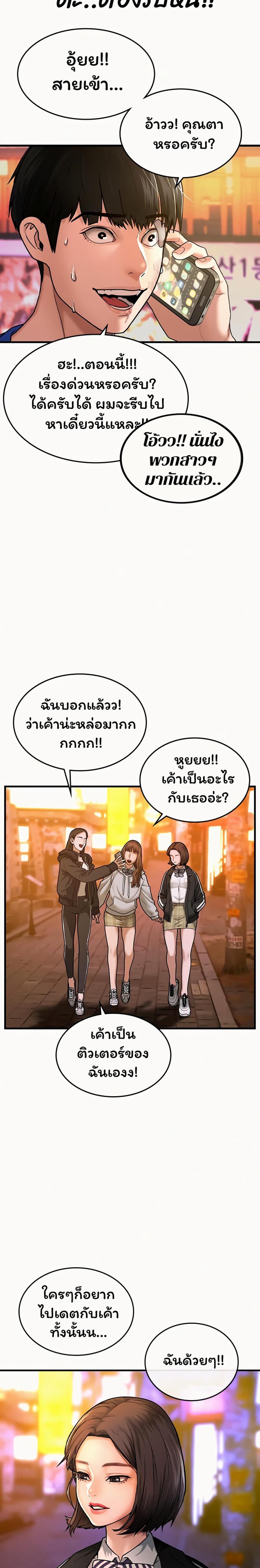 Reality Quest แปลไทย