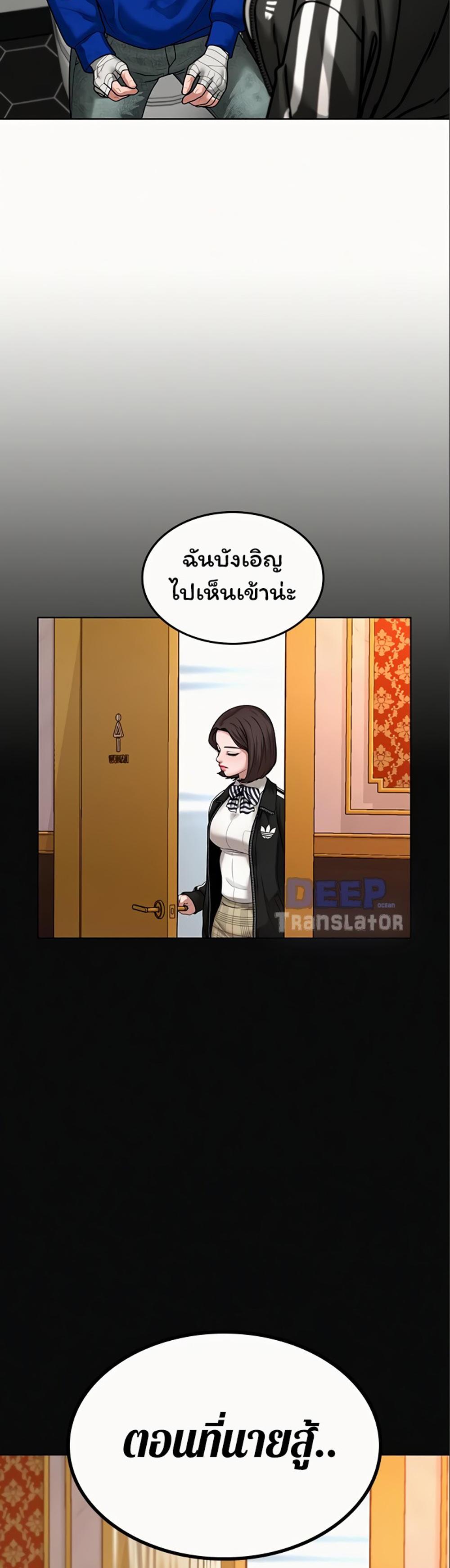 Reality Quest แปลไทย