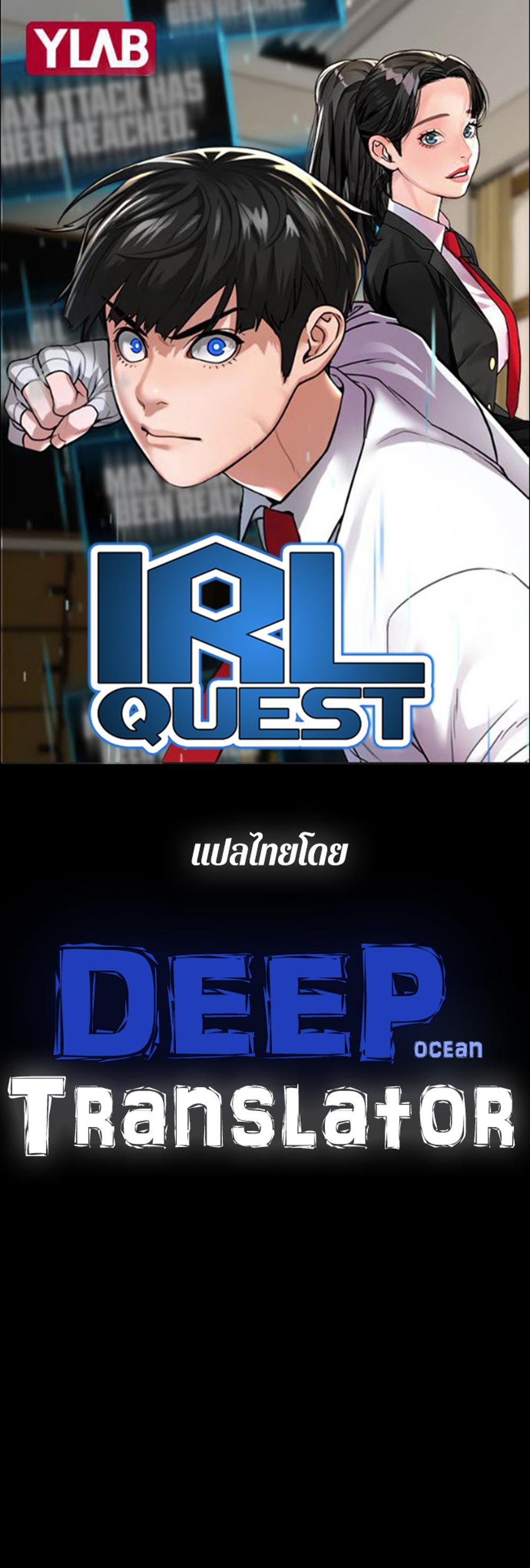 Reality Quest แปลไทย