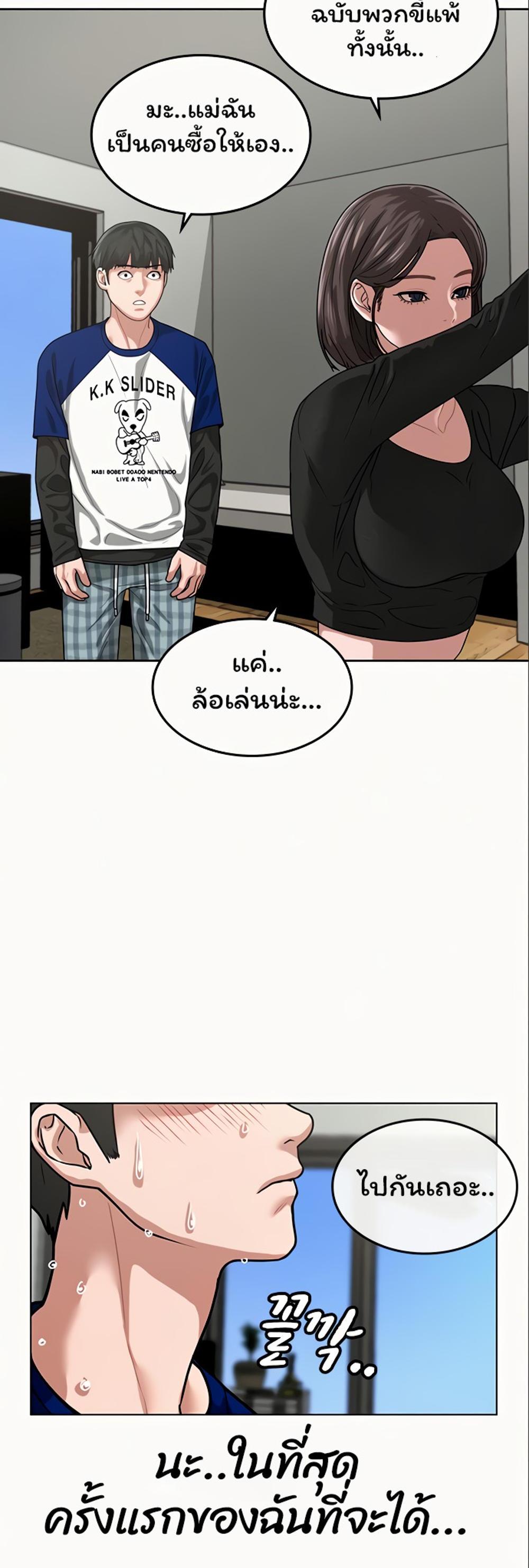 Reality Quest แปลไทย