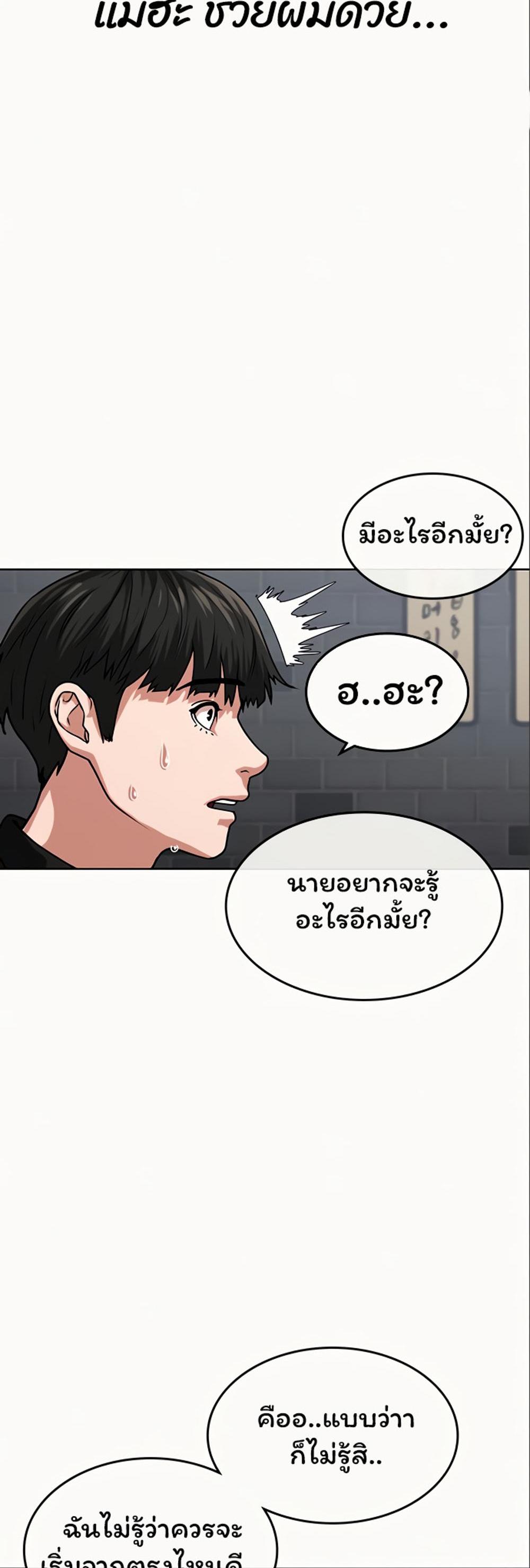 Reality Quest แปลไทย