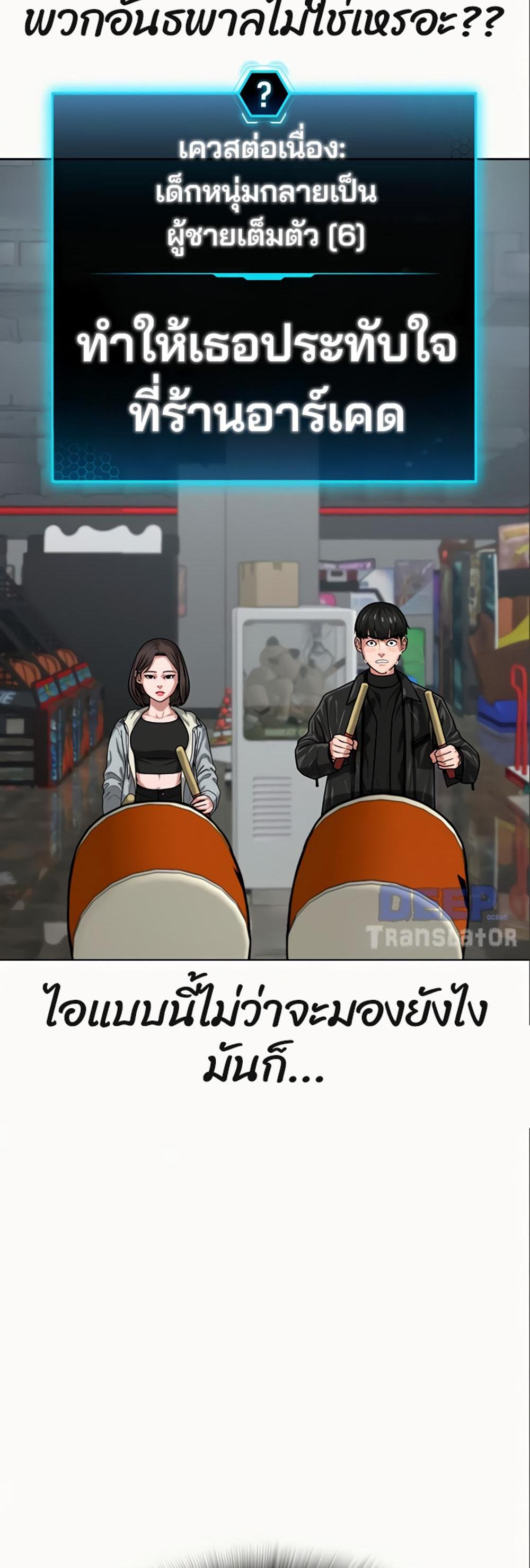 Reality Quest แปลไทย