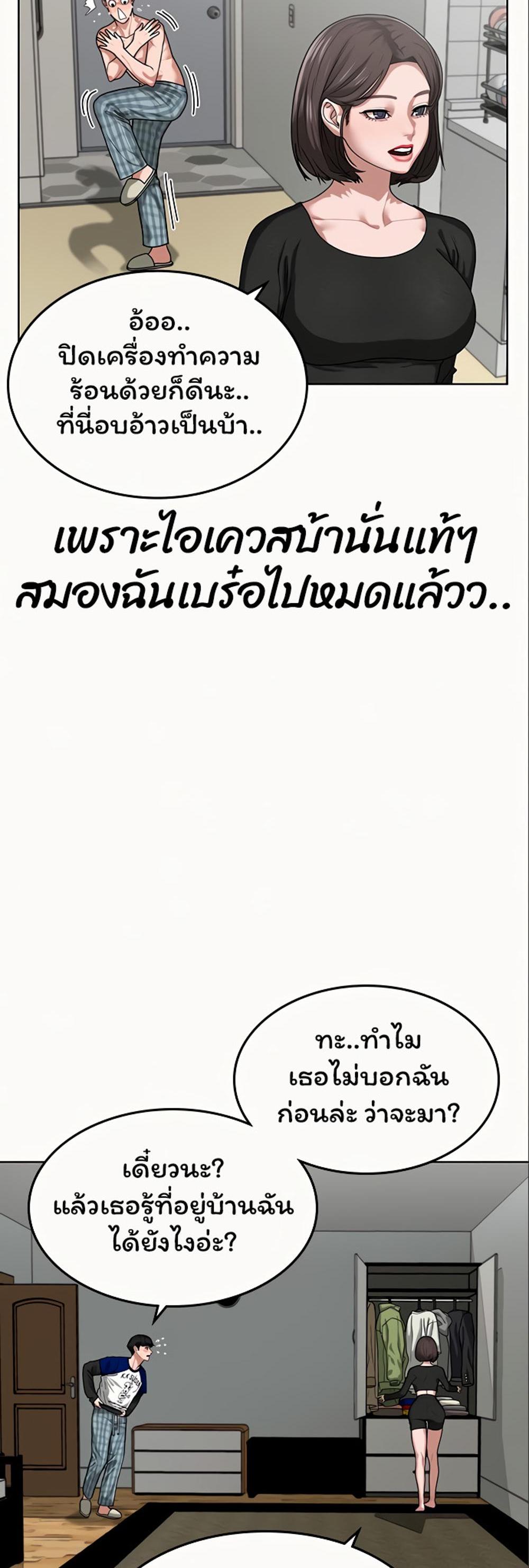 Reality Quest แปลไทย