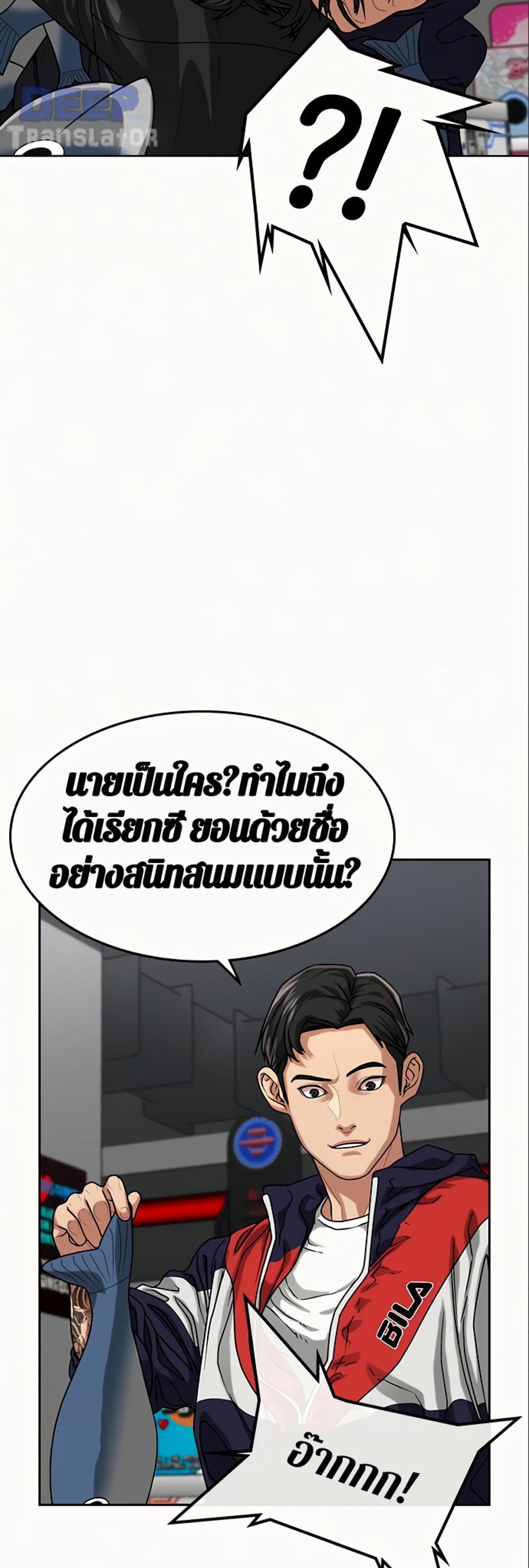 Reality Quest แปลไทย