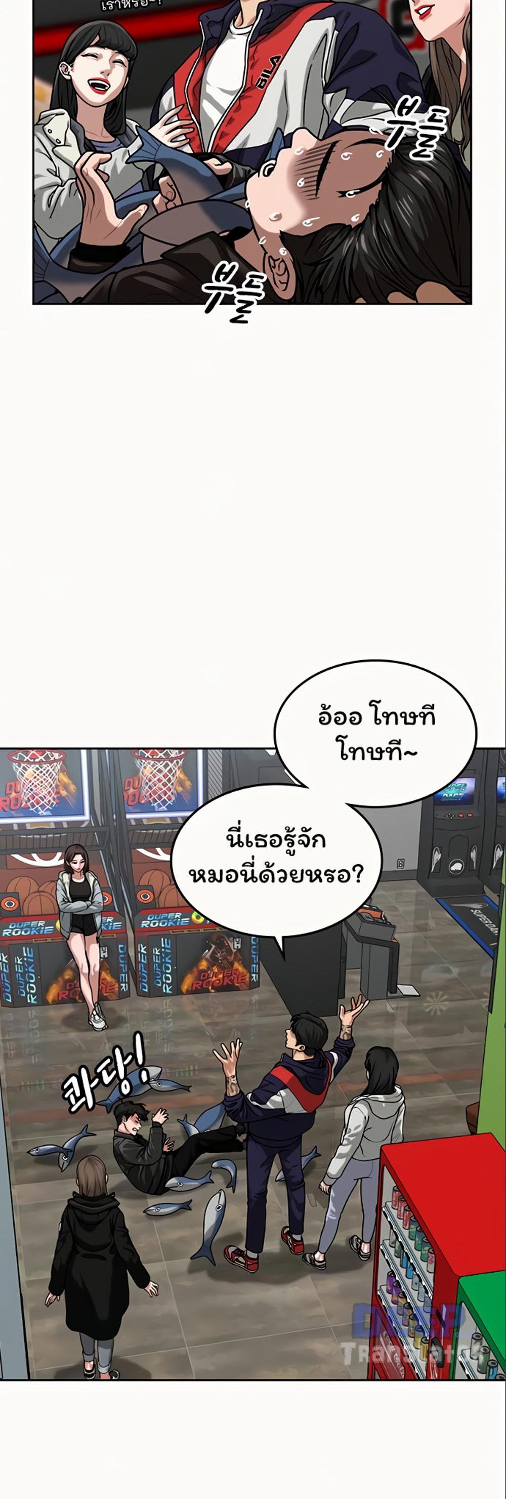 Reality Quest แปลไทย