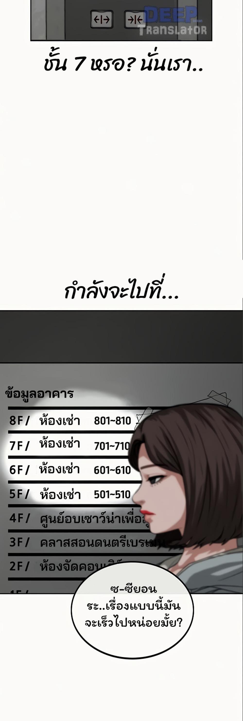 Reality Quest แปลไทย