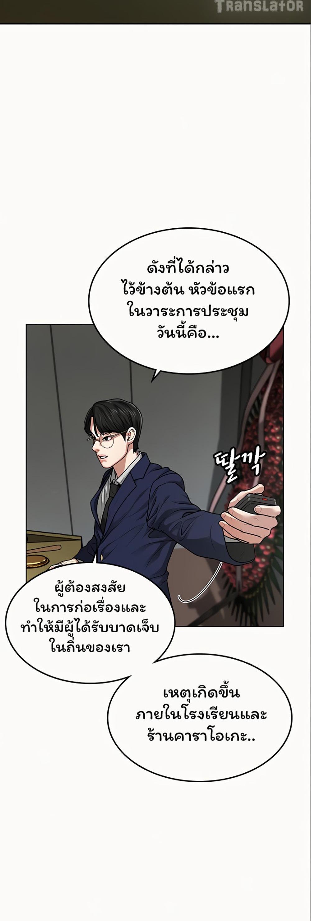 Reality Quest แปลไทย