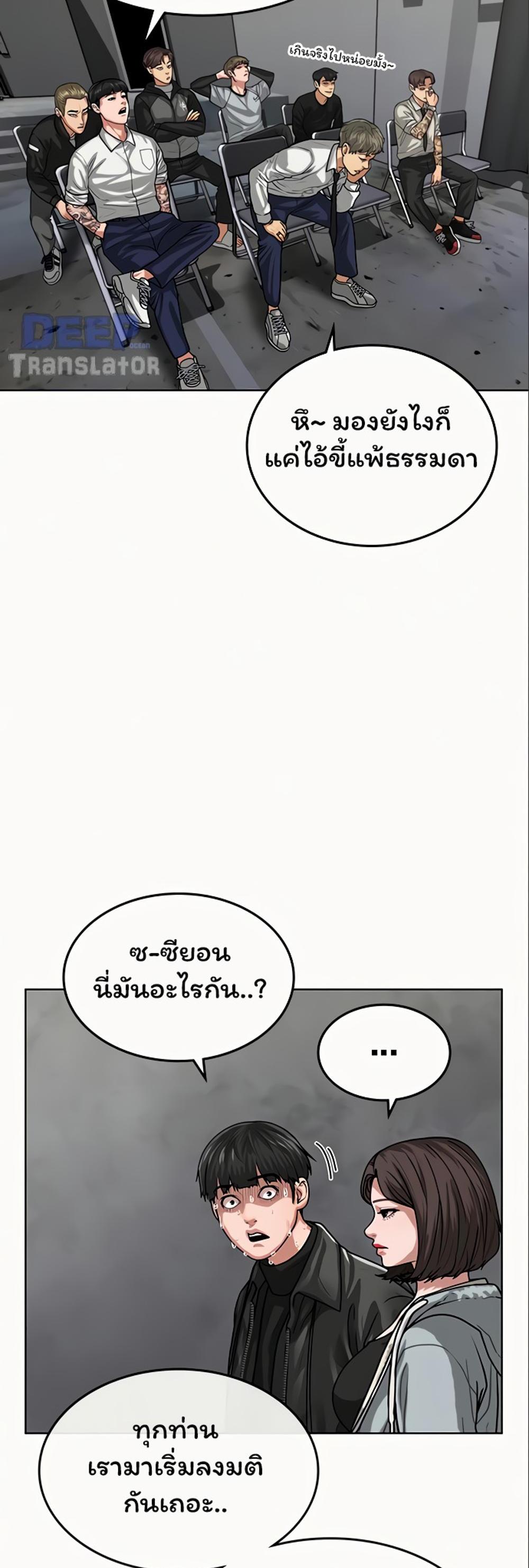 Reality Quest แปลไทย