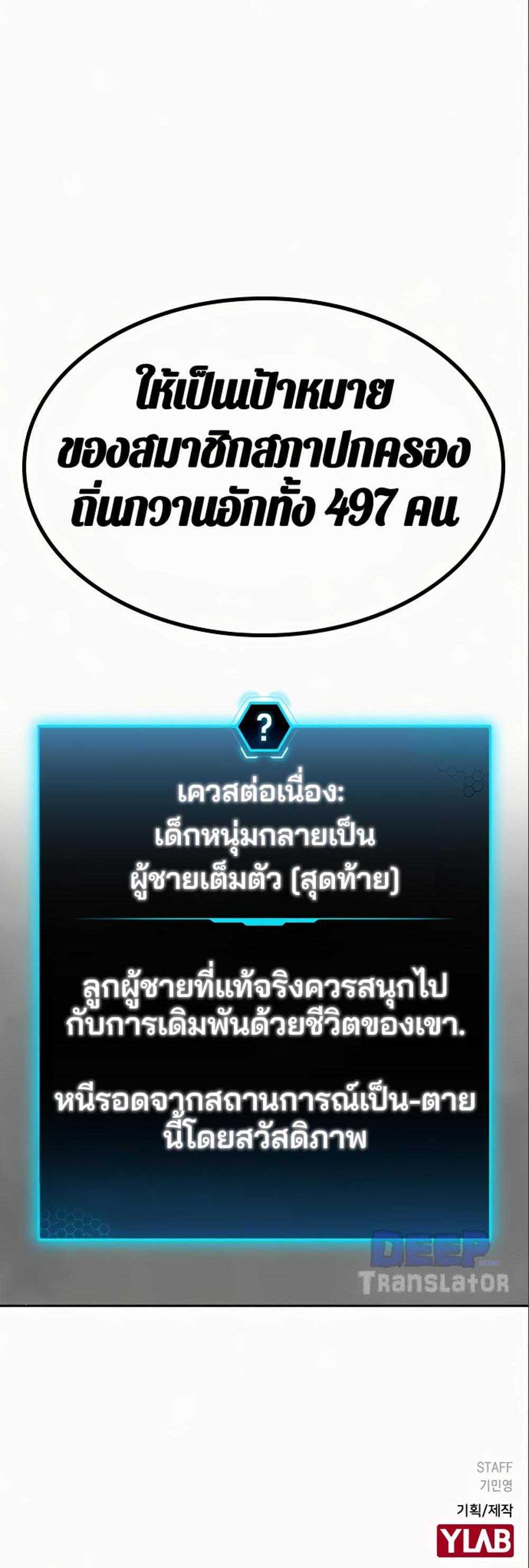 Reality Quest แปลไทย