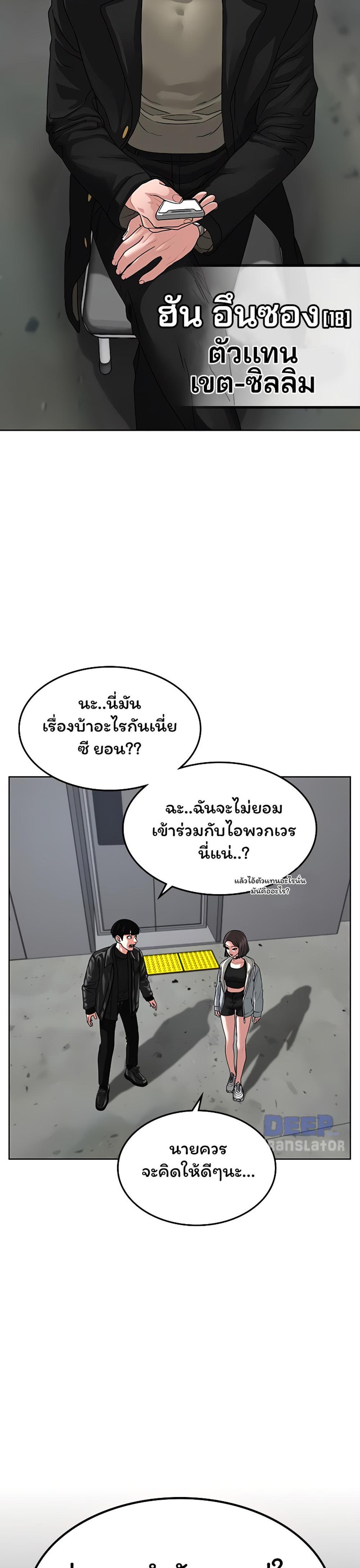 Reality Quest แปลไทย