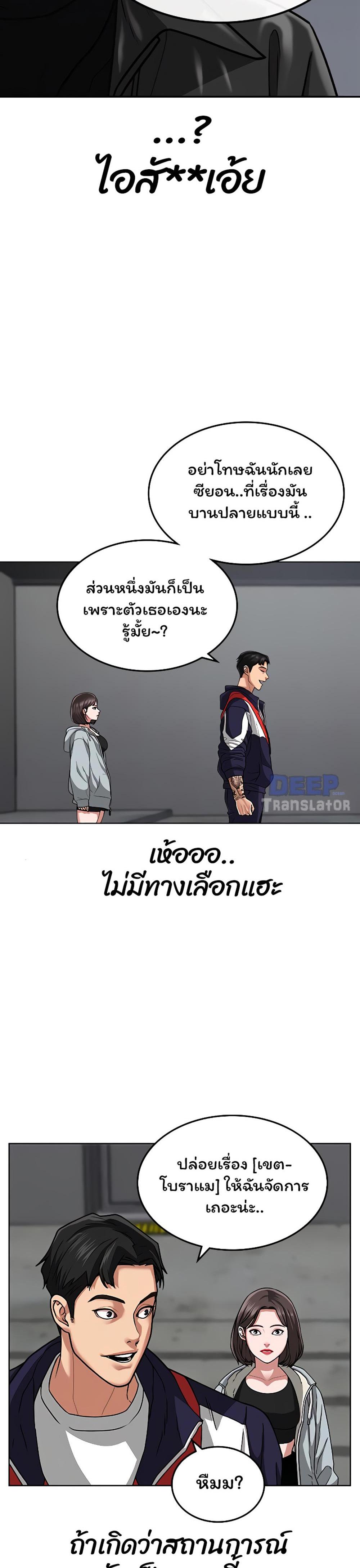 Reality Quest แปลไทย