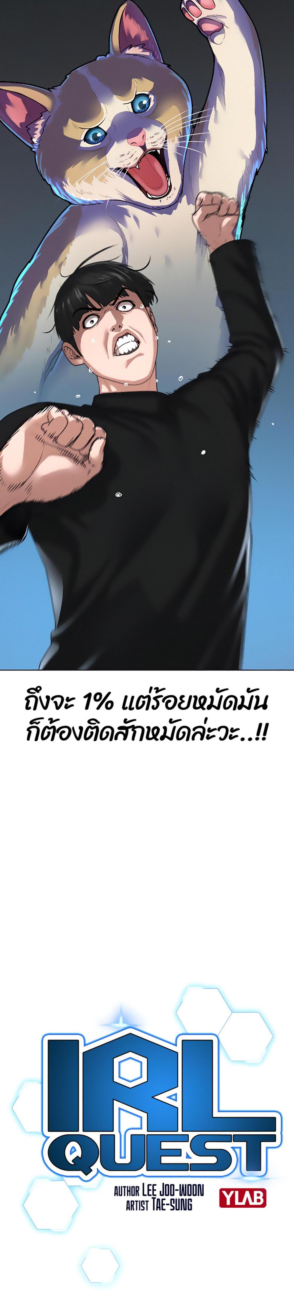 Reality Quest แปลไทย