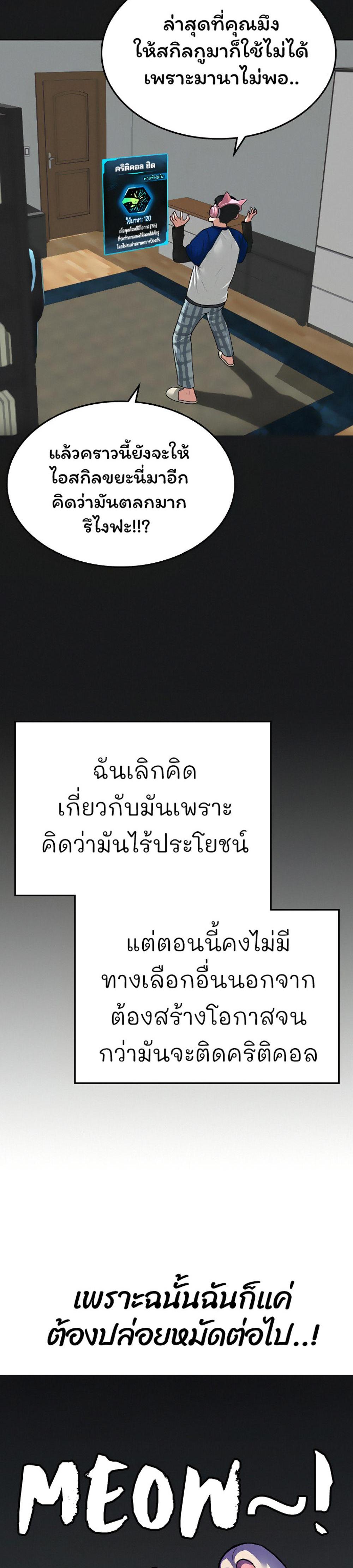 Reality Quest แปลไทย