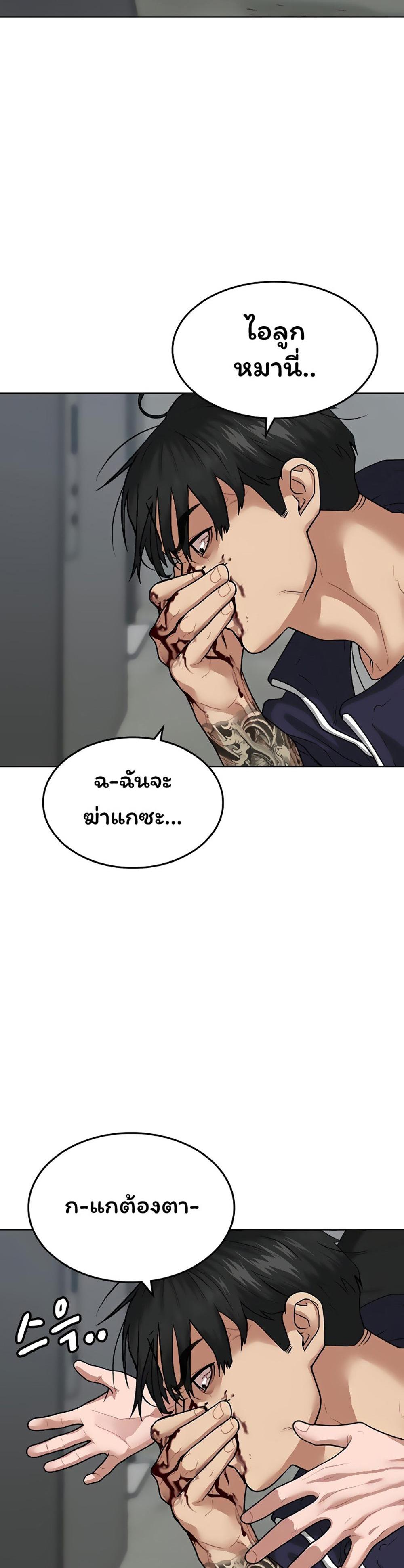 Reality Quest แปลไทย