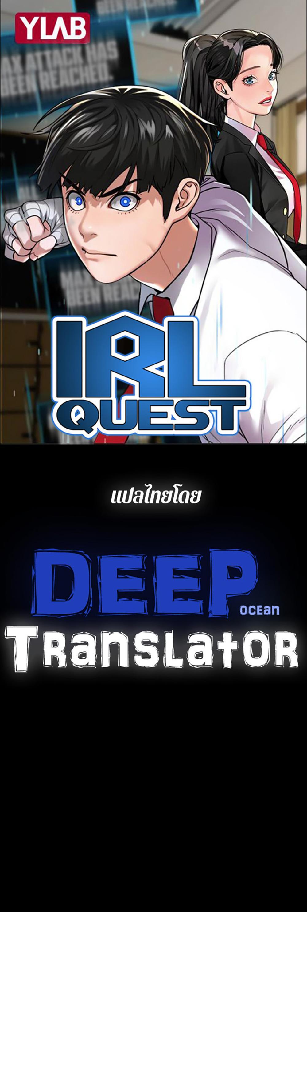 Reality Quest แปลไทย