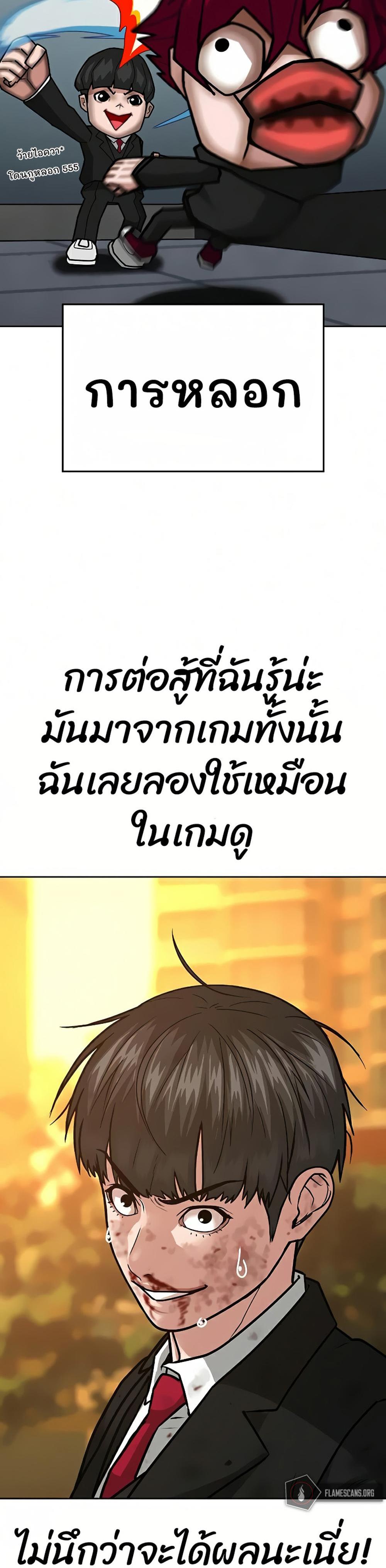 Reality Quest แปลไทย