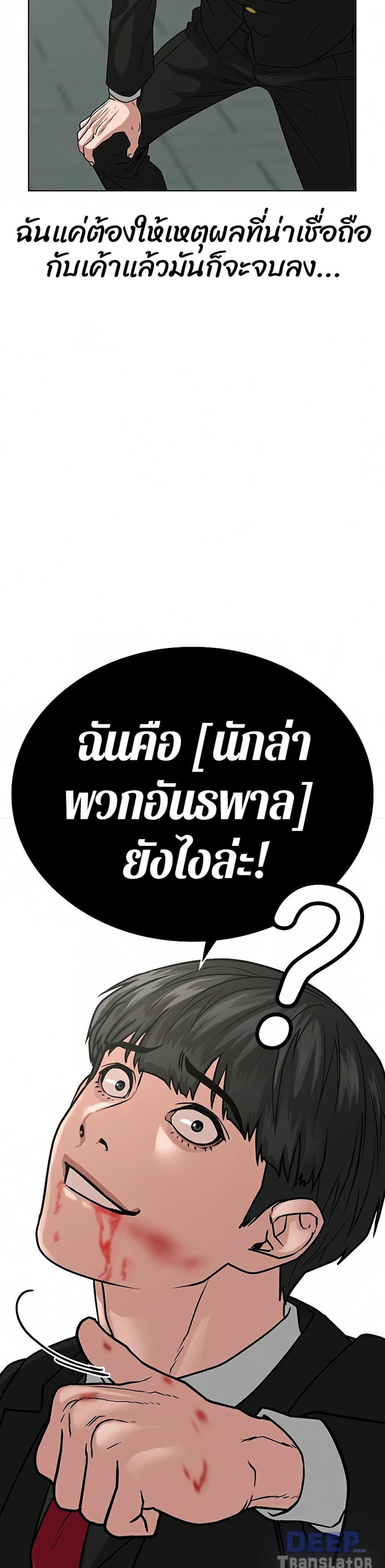 Reality Quest แปลไทย