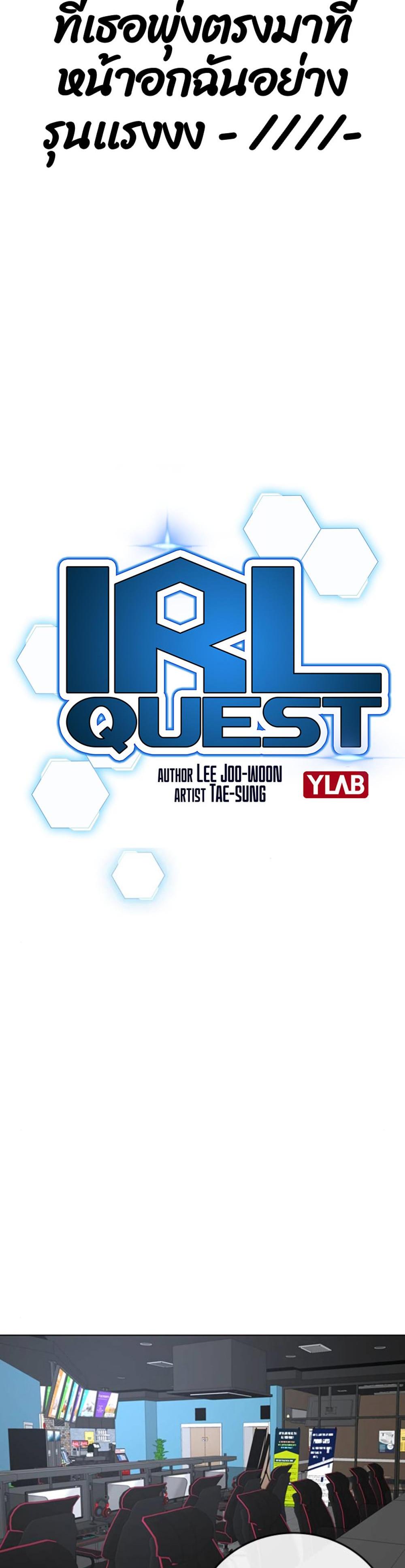 Reality Quest แปลไทย