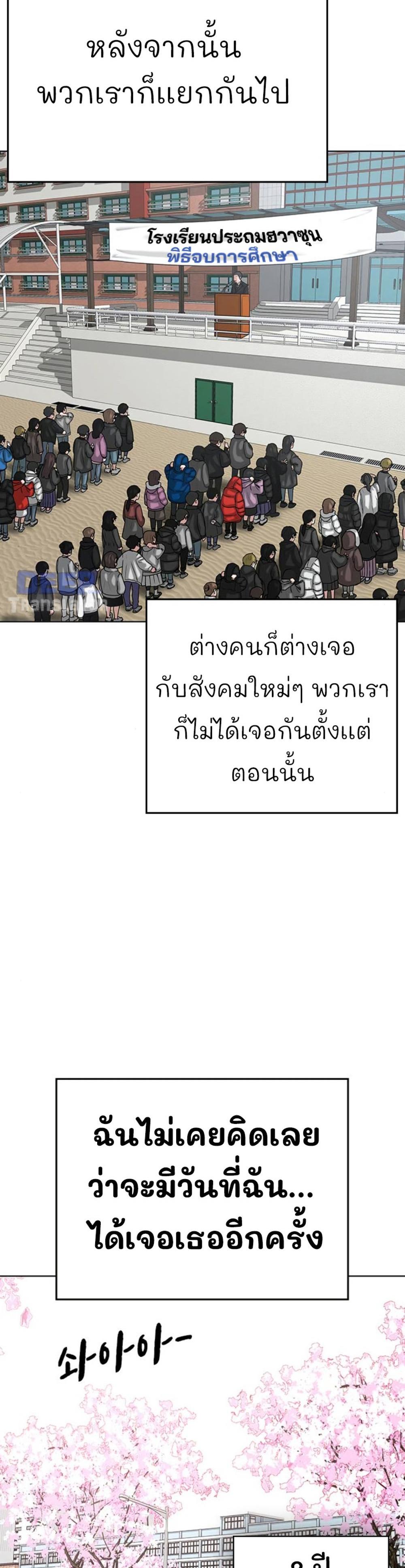 Reality Quest แปลไทย