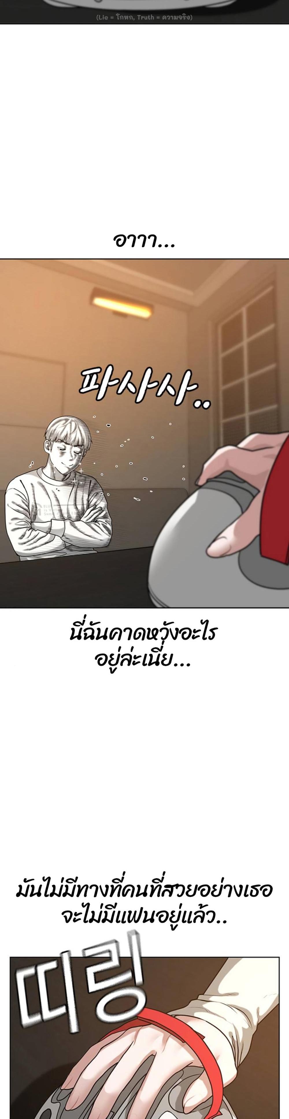 Reality Quest แปลไทย