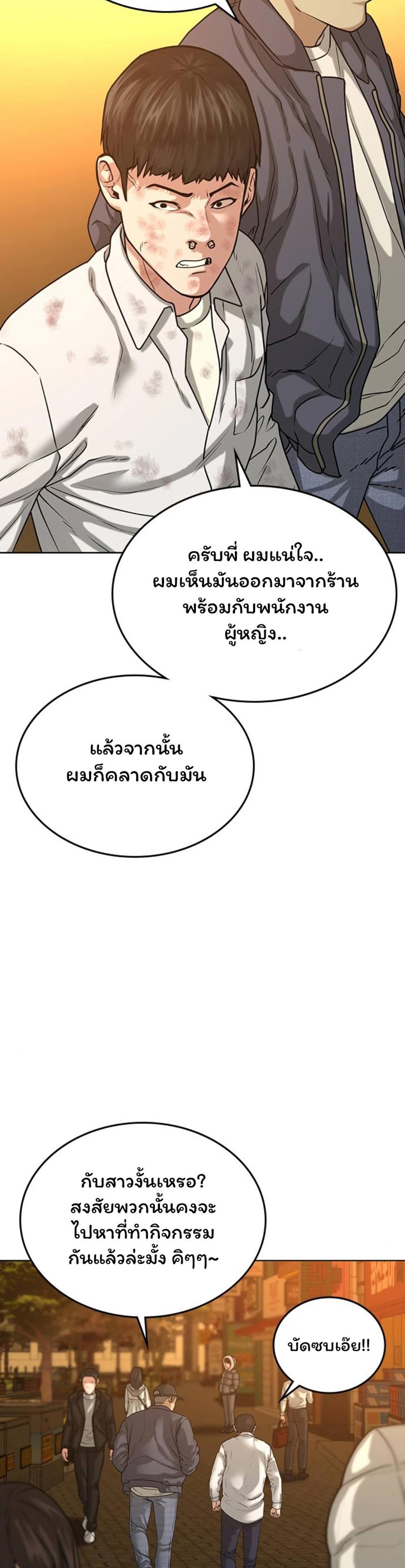 Reality Quest แปลไทย