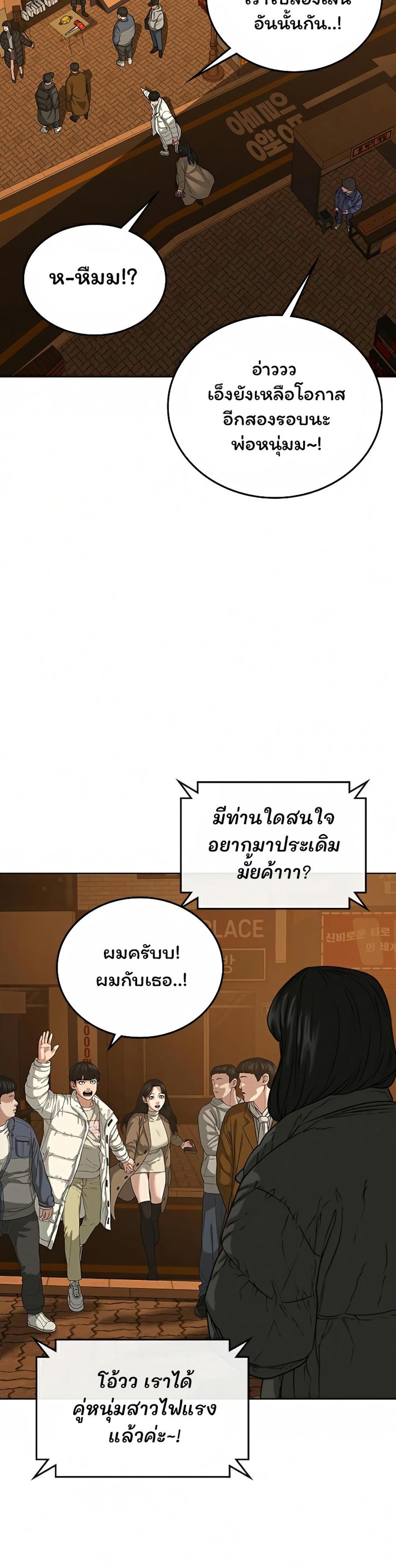 Reality Quest แปลไทย