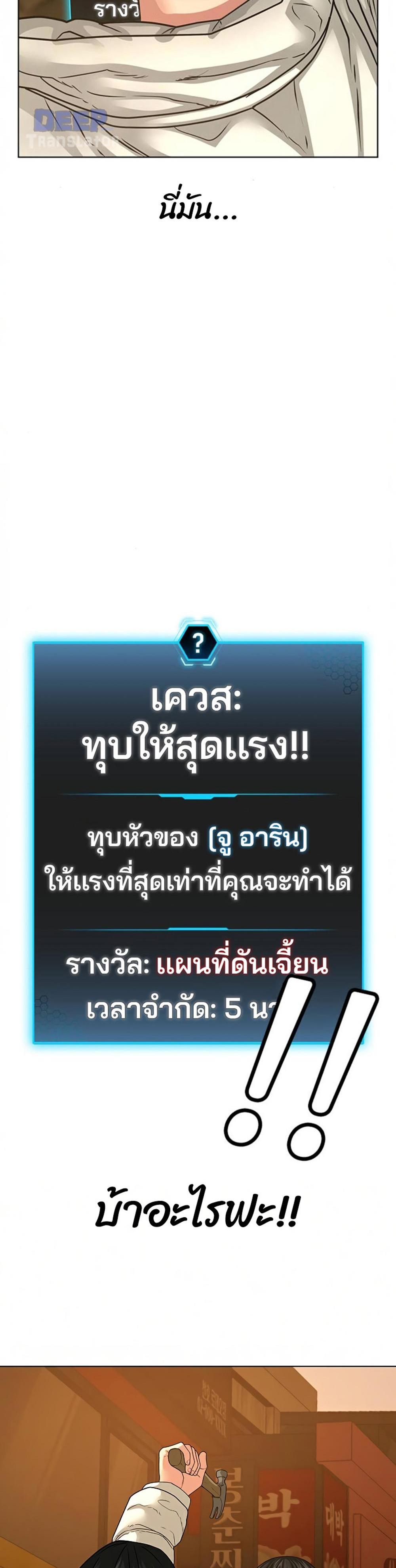 Reality Quest แปลไทย