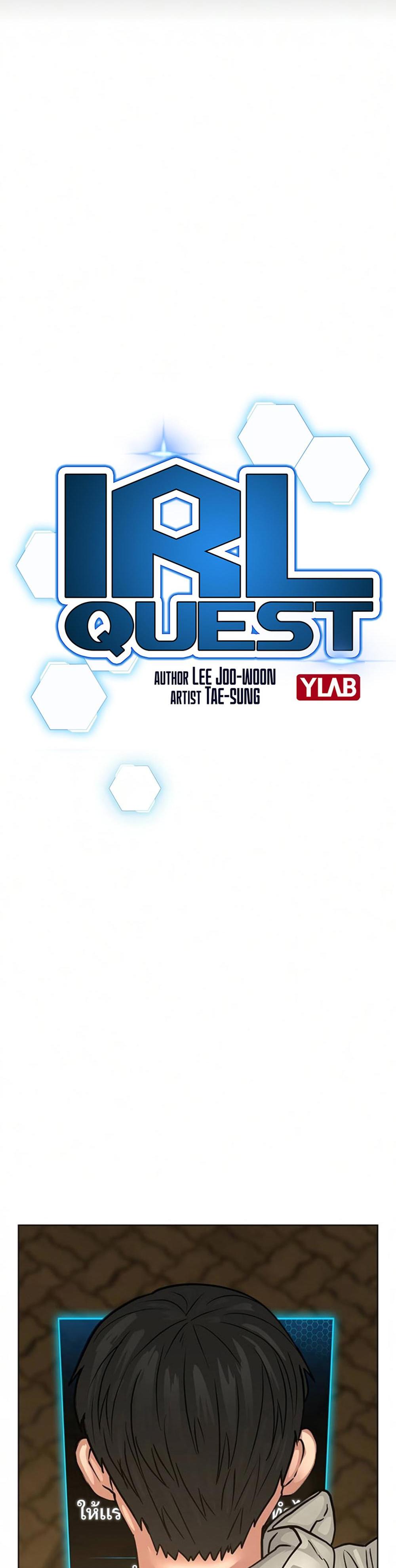 Reality Quest แปลไทย