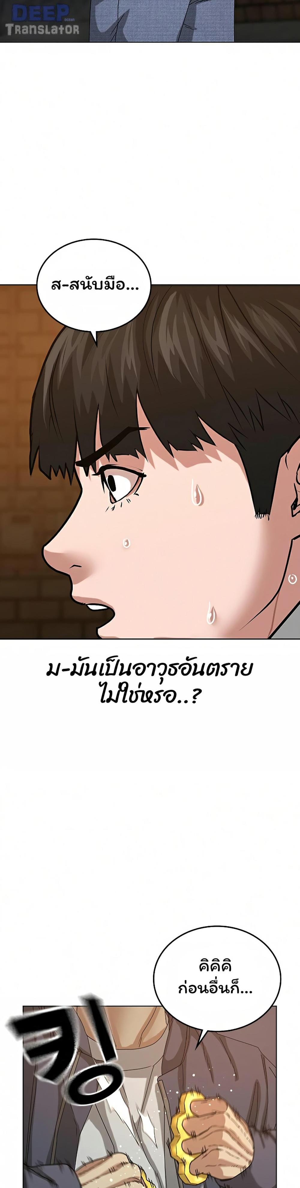 Reality Quest แปลไทย