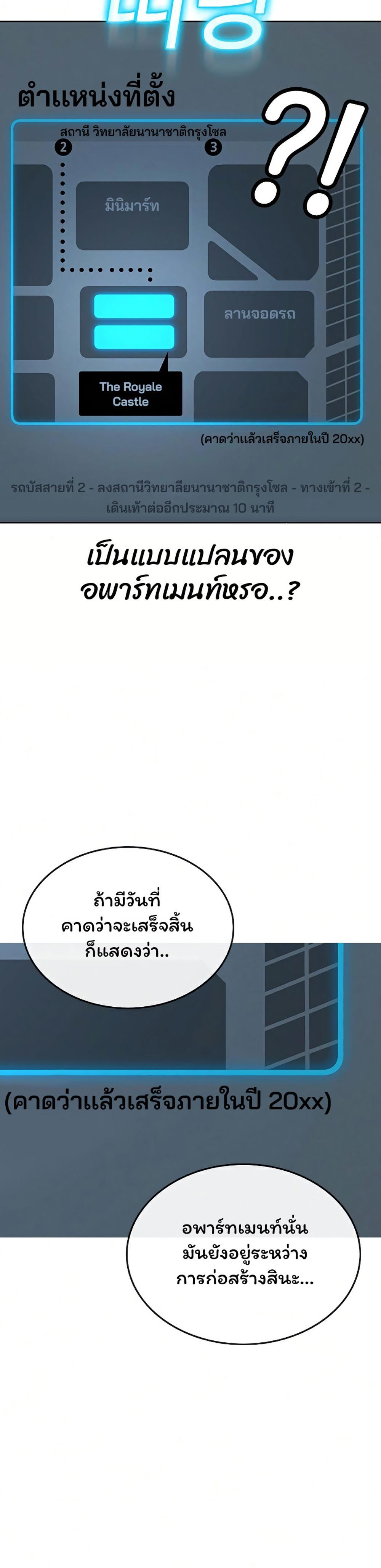 Reality Quest แปลไทย