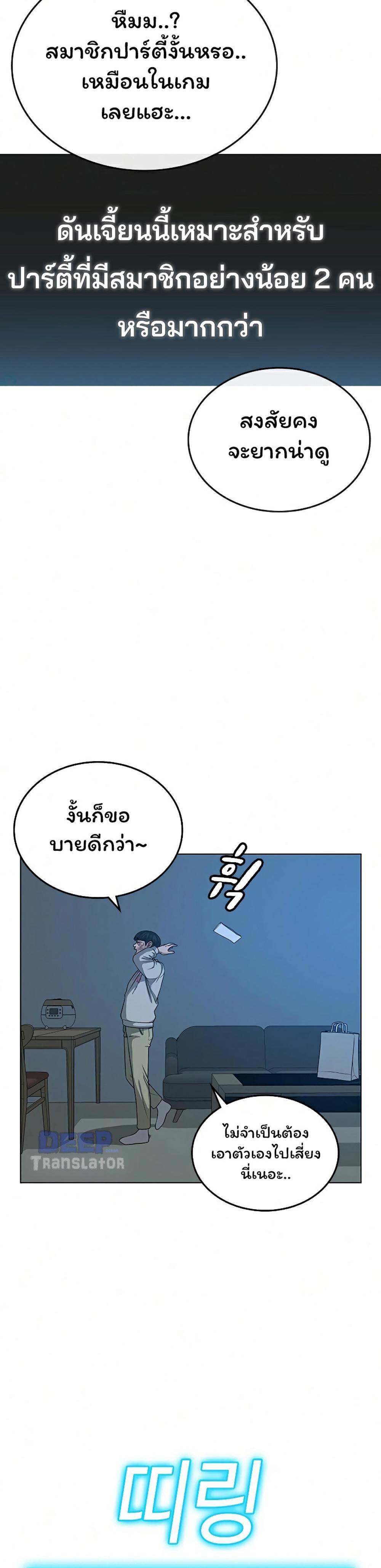 Reality Quest แปลไทย