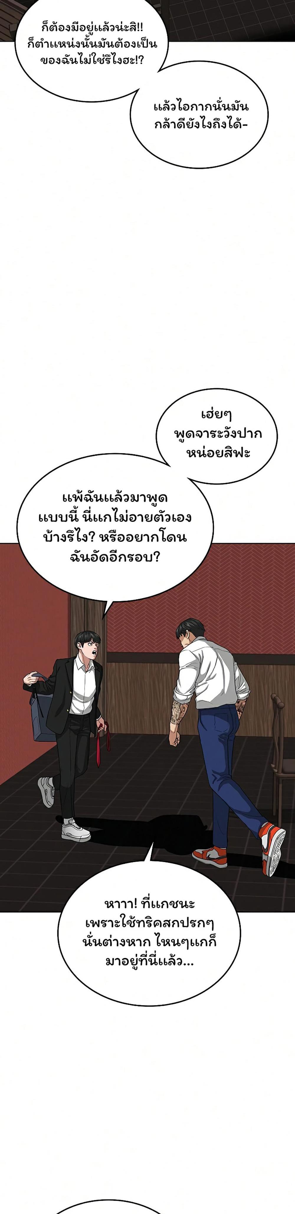 Reality Quest แปลไทย