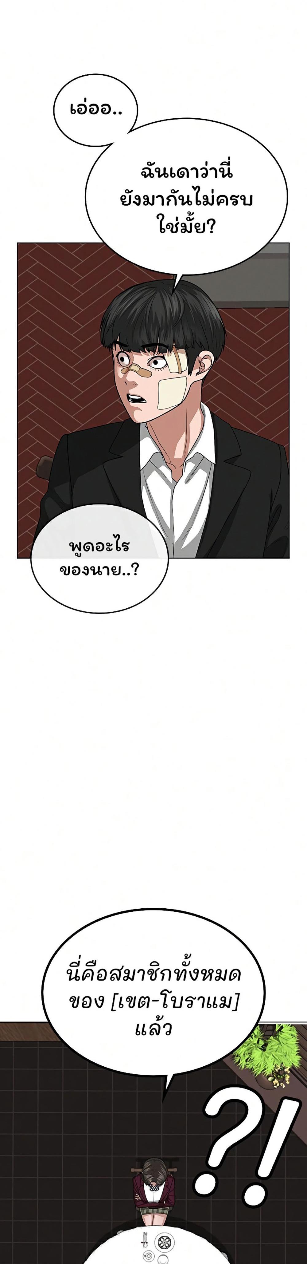 Reality Quest แปลไทย