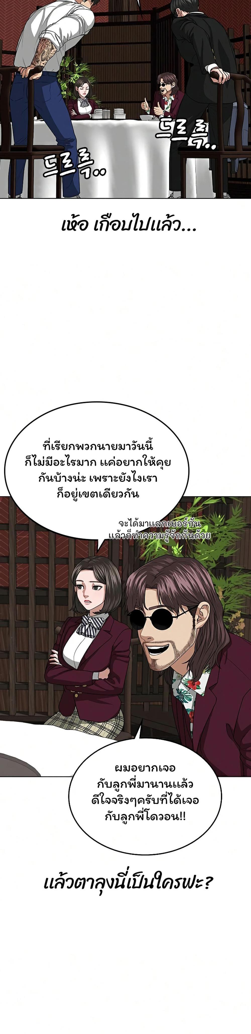 Reality Quest แปลไทย