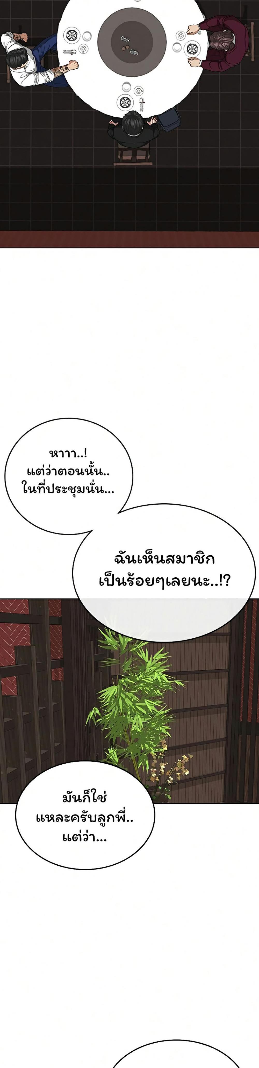 Reality Quest แปลไทย