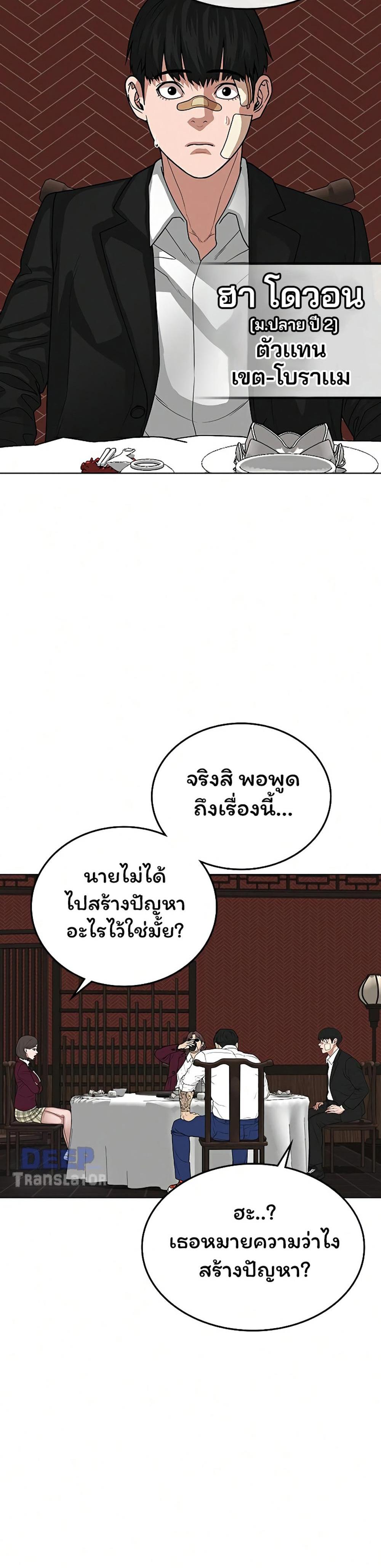 Reality Quest แปลไทย