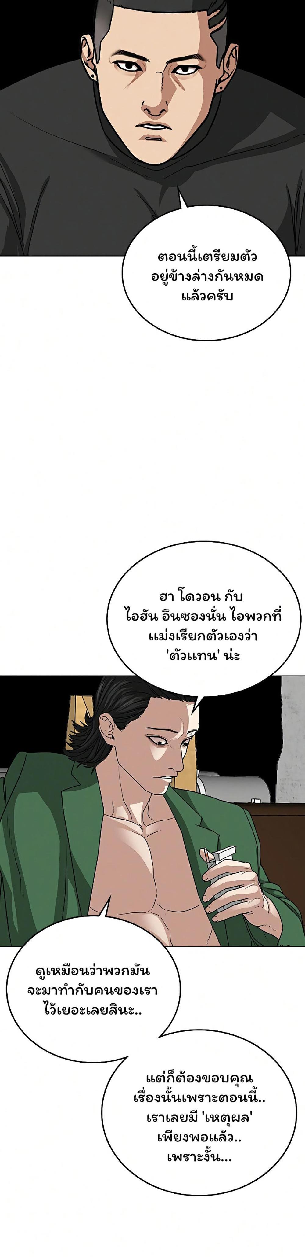 Reality Quest แปลไทย