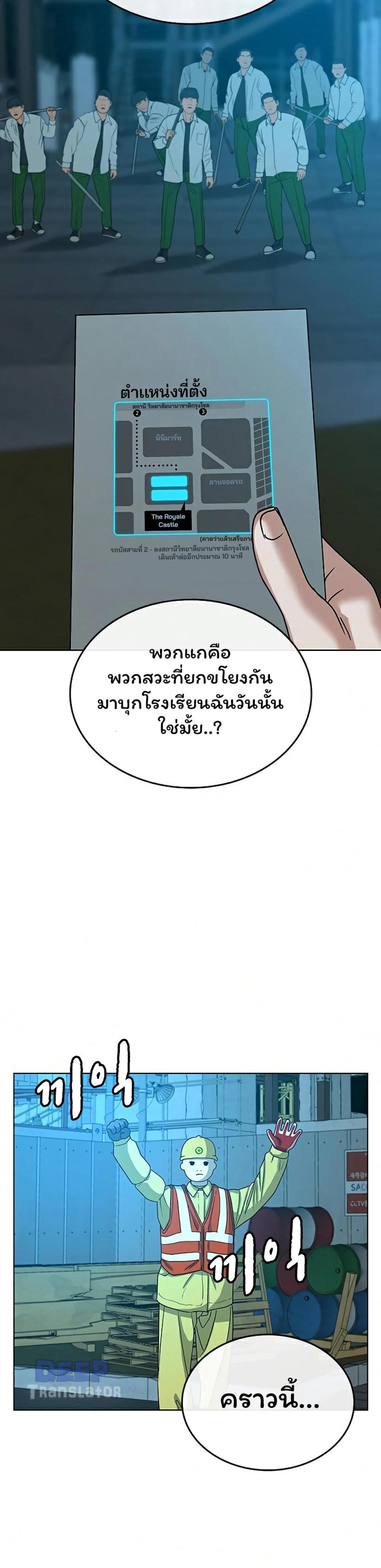 Reality Quest แปลไทย