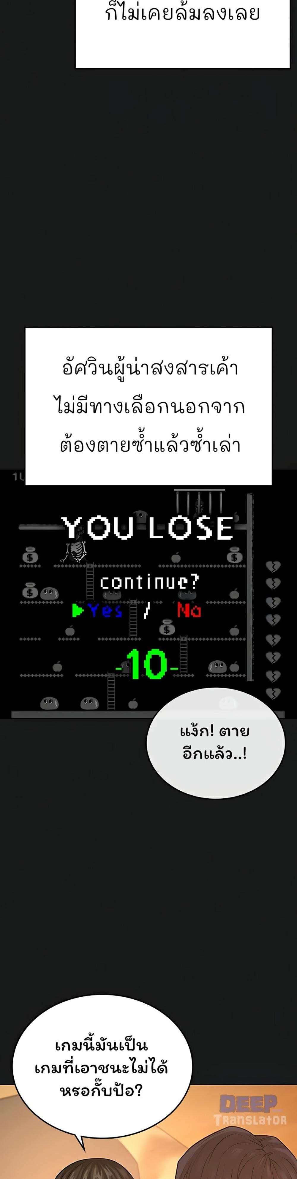 Reality Quest แปลไทย