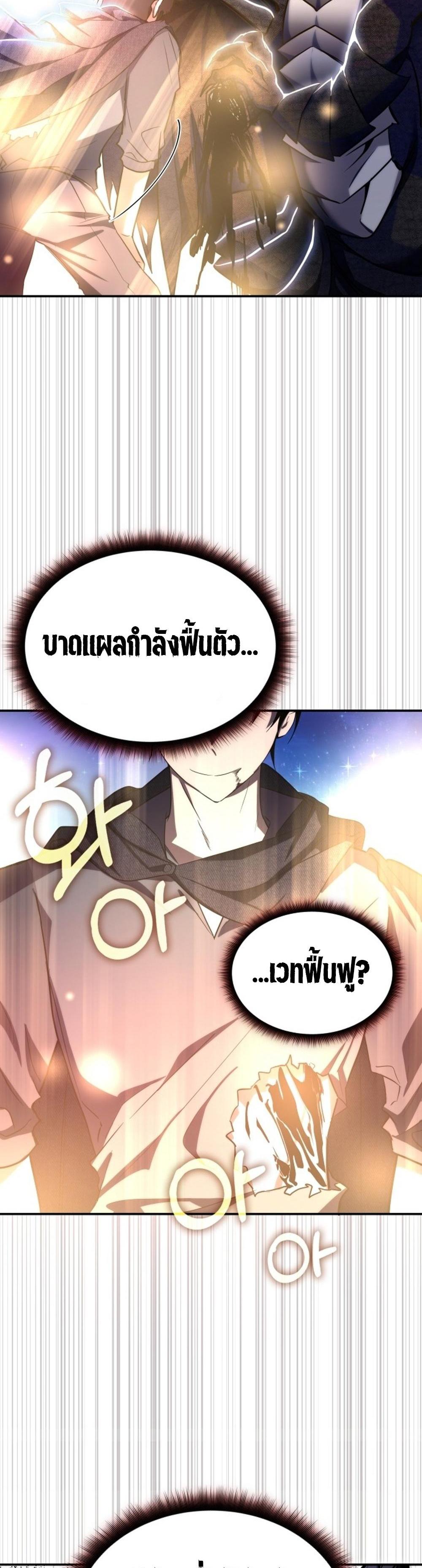 The Late Game Healer is Way Too Strong แปลไทย