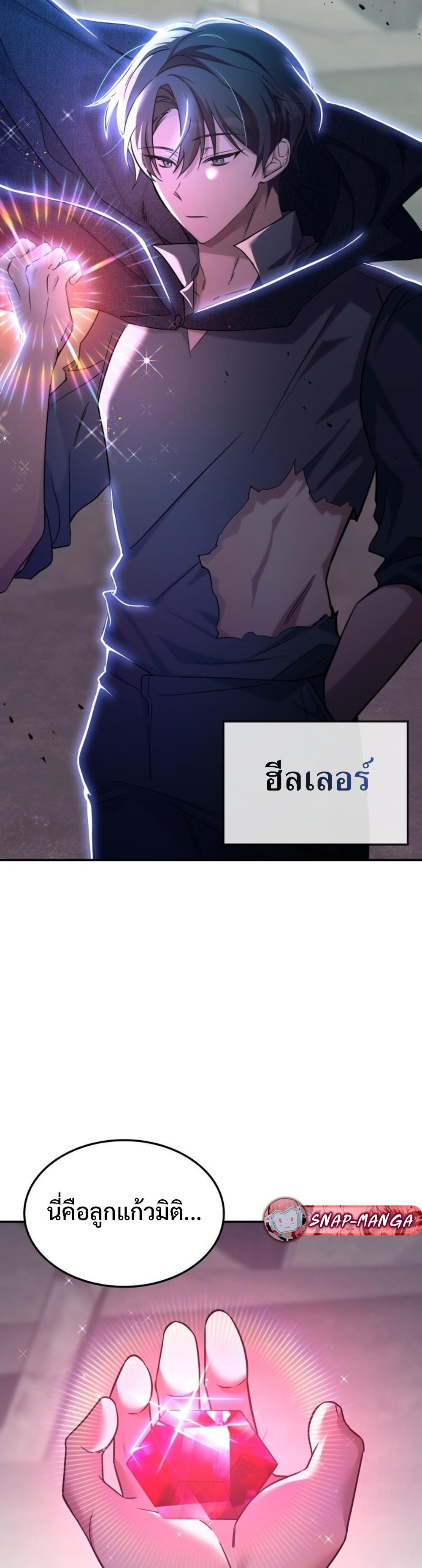 The Late Game Healer is Way Too Strong แปลไทย