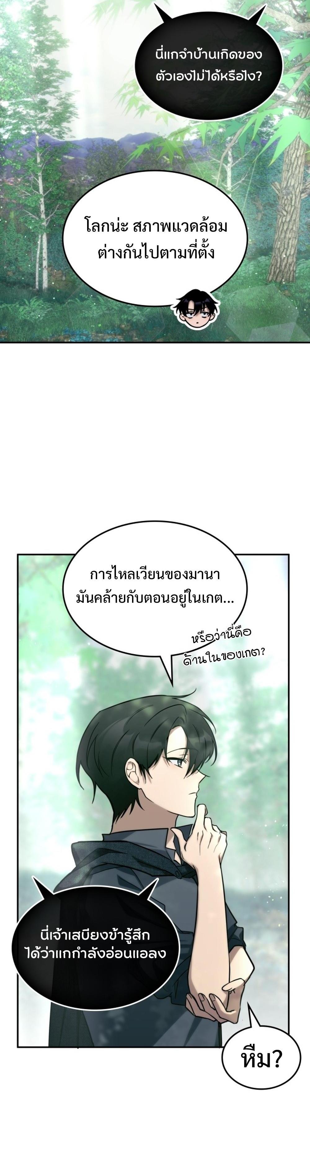 The Late Game Healer is Way Too Strong แปลไทย