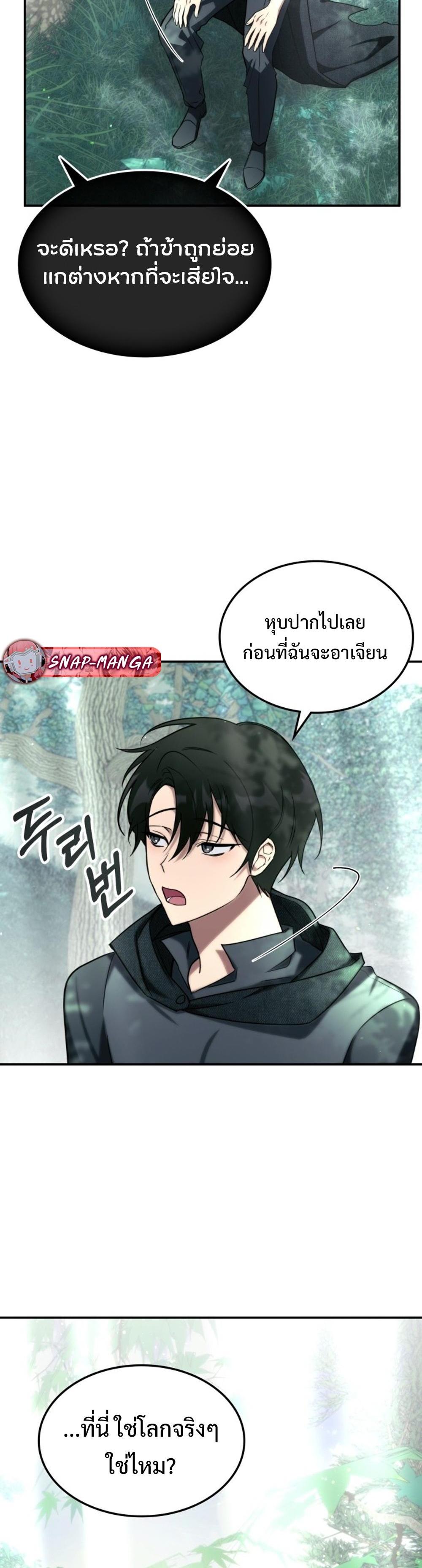 The Late Game Healer is Way Too Strong แปลไทย