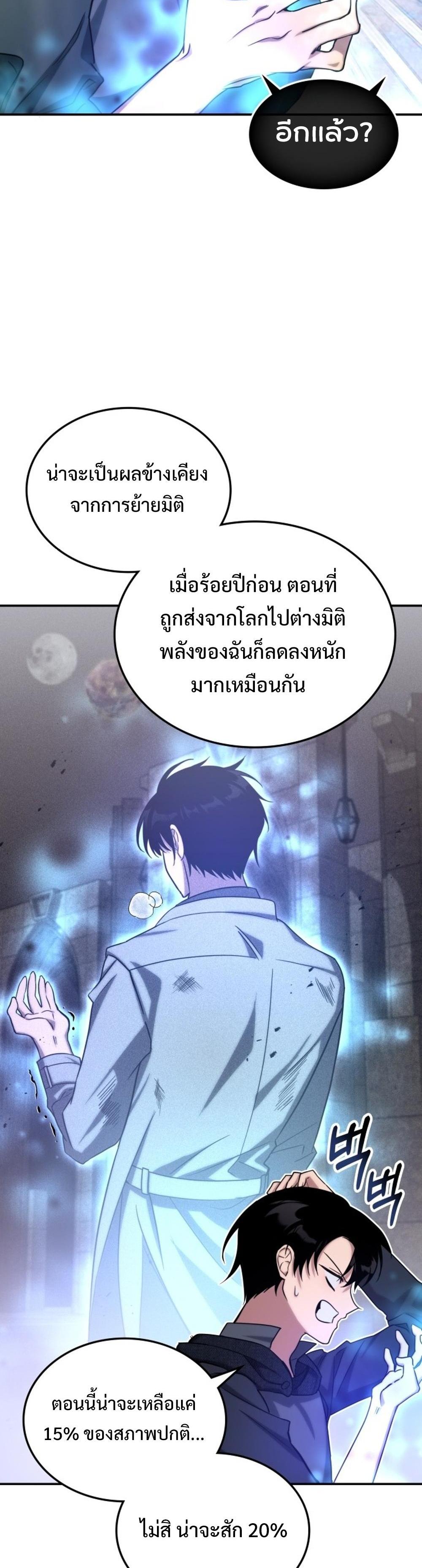 The Late Game Healer is Way Too Strong แปลไทย