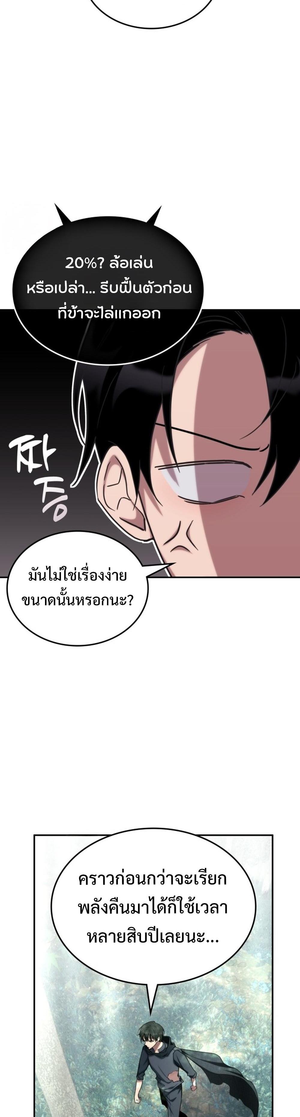 The Late Game Healer is Way Too Strong แปลไทย