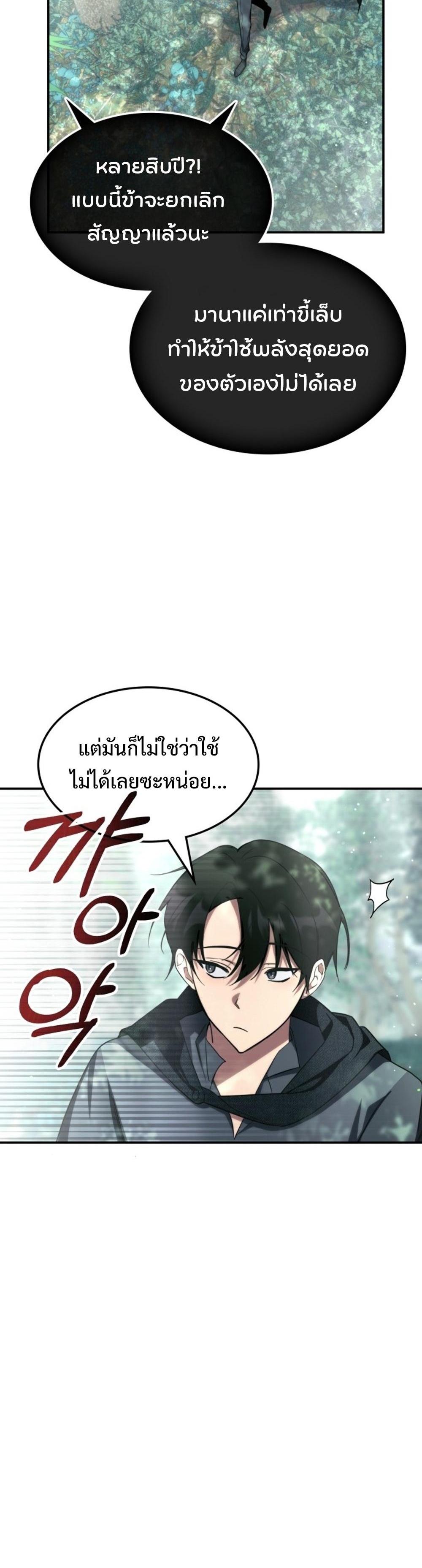 The Late Game Healer is Way Too Strong แปลไทย