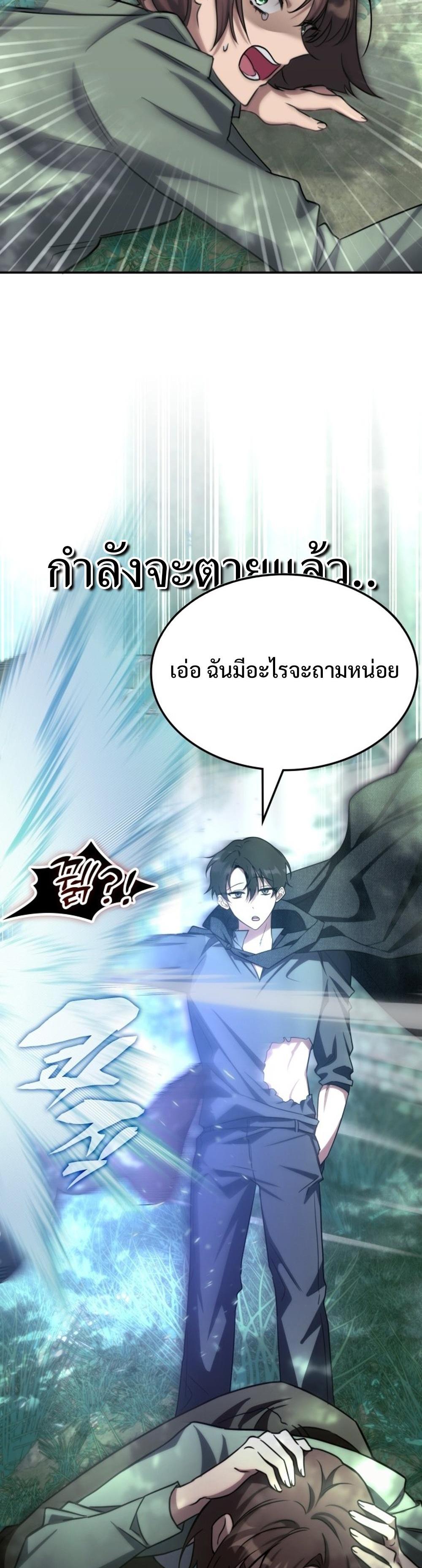 The Late Game Healer is Way Too Strong แปลไทย