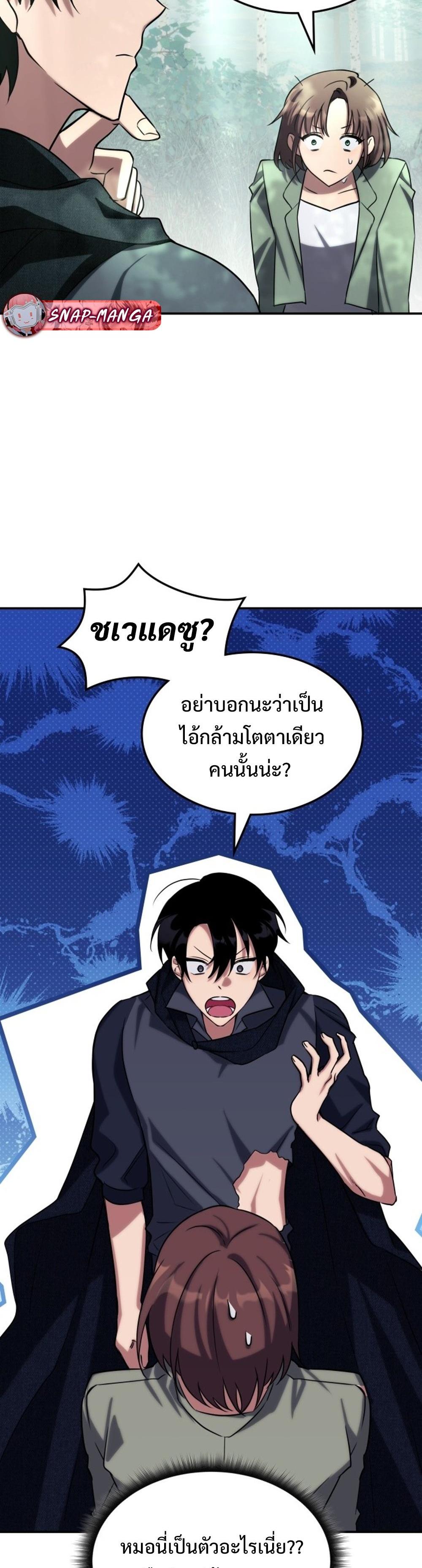 The Late Game Healer is Way Too Strong แปลไทย