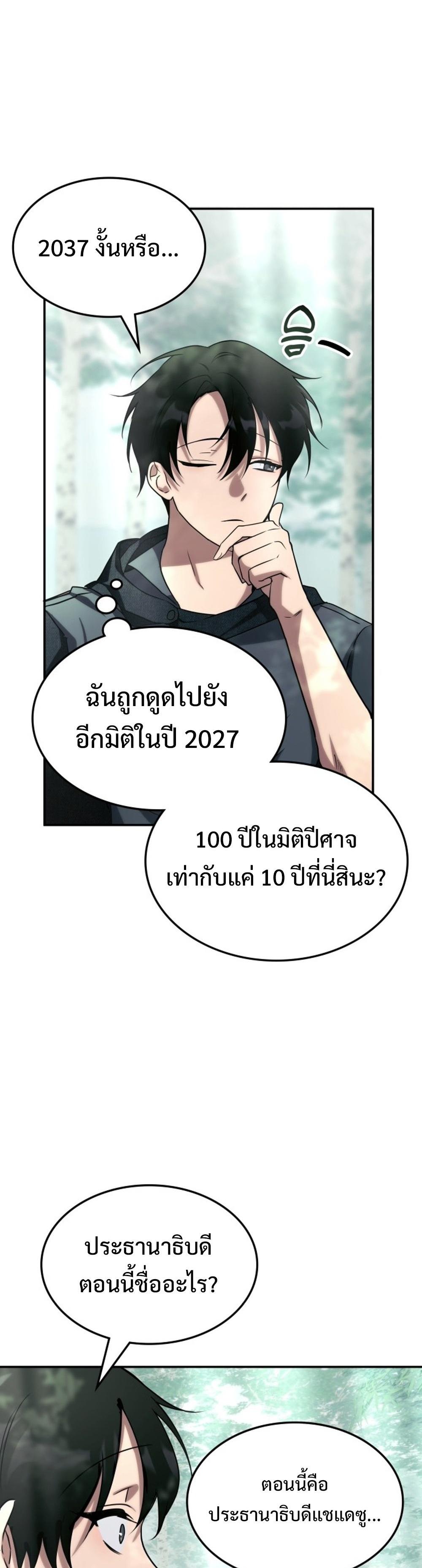 The Late Game Healer is Way Too Strong แปลไทย