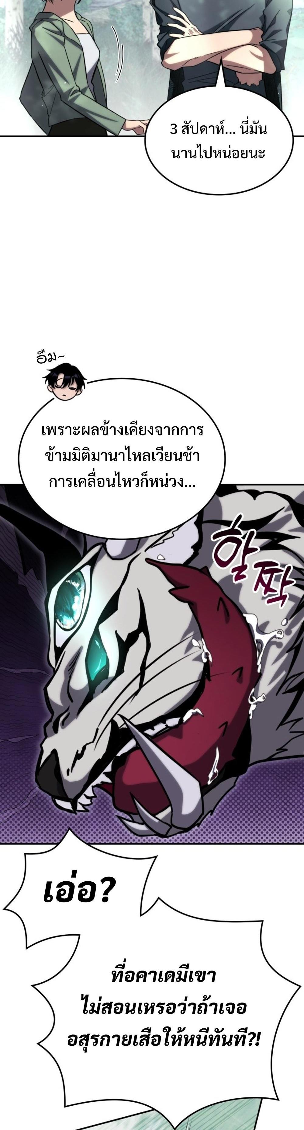 The Late Game Healer is Way Too Strong แปลไทย